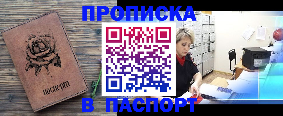 прописка для школы в Кемеровской области