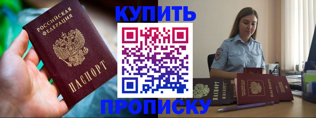 прописка законно в Кемеровской области